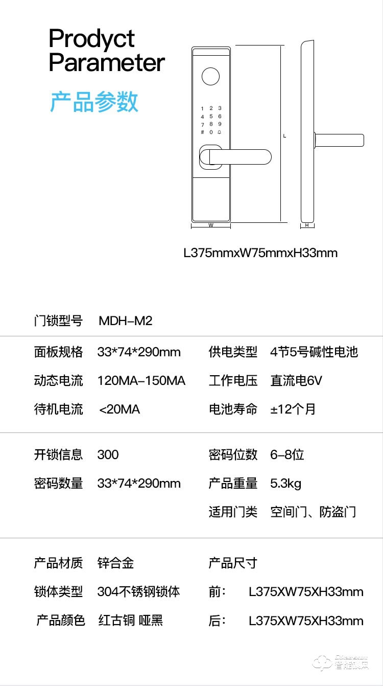 迈得豪智能锁 MDH-M2指纹锁 防盗门密码锁