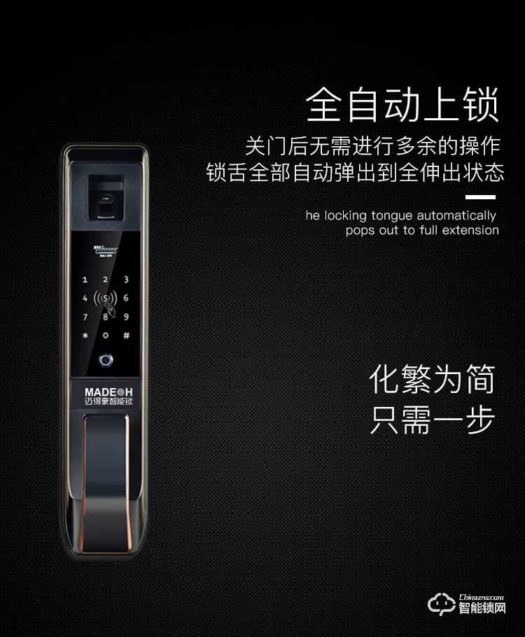 迈得豪智能锁 MDH-M3指纹锁 家用智能密码锁