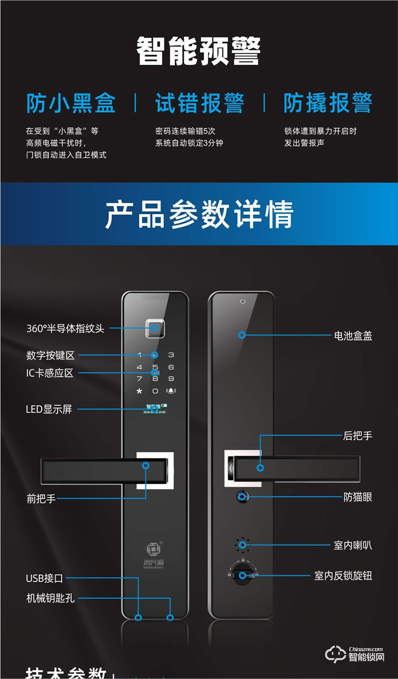 鸿兴福智能锁 A8001直板智能指纹锁