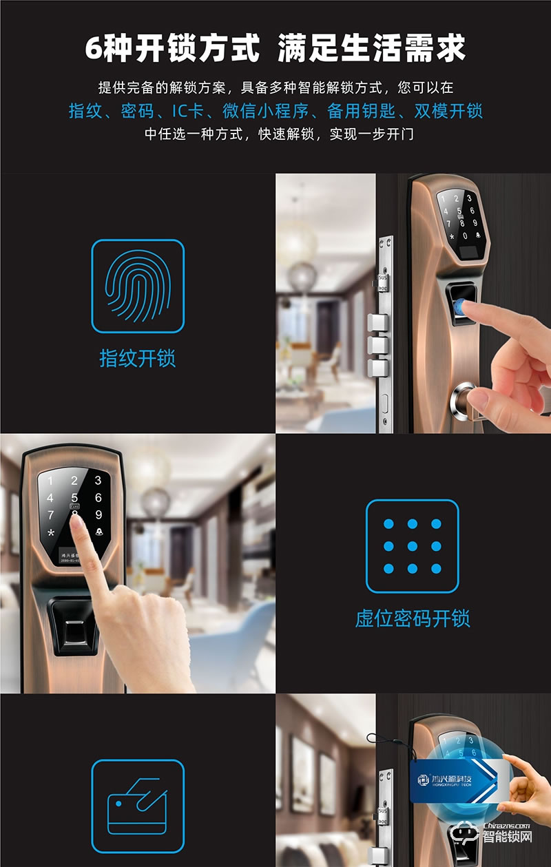 鸿兴福智能锁 A6001智能指纹锁 智能防盗门锁