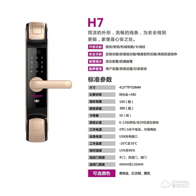 好太太智能锁 H7家用防盗门指纹智能锁