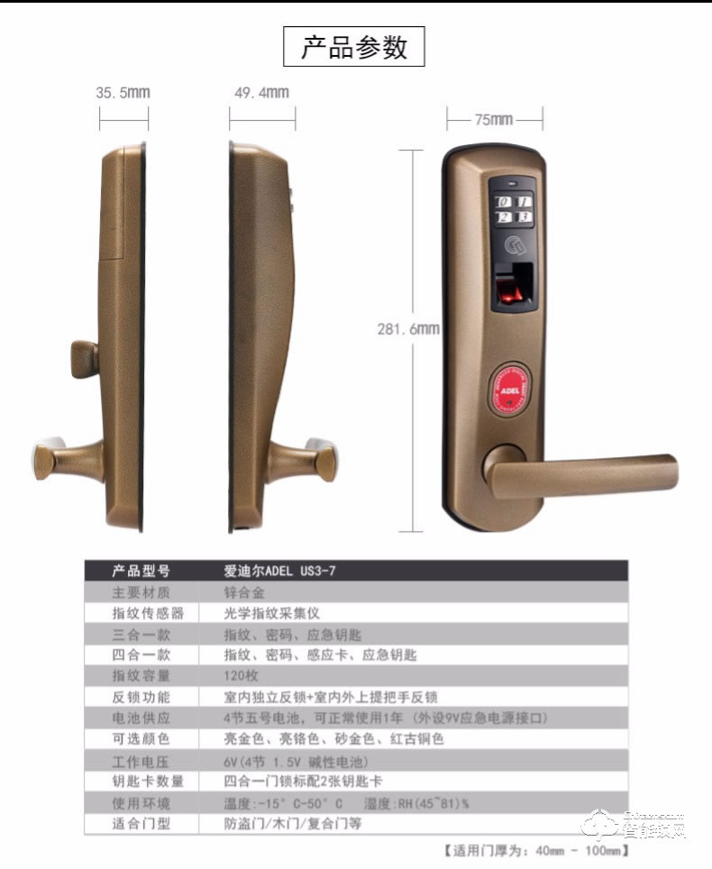 爱迪尔指纹锁 US3-7智能指纹锁家用防盗门锁