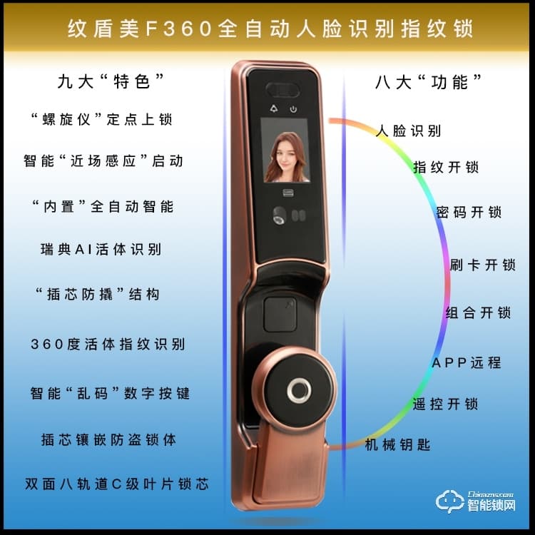 威士迪智能锁 F360全自动密码刷卡指纹锁