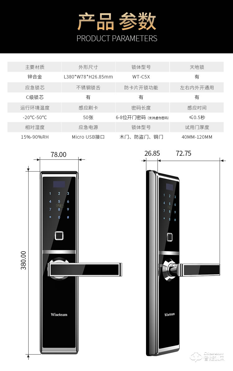 威士迪智能锁 家用电子密码智能锁