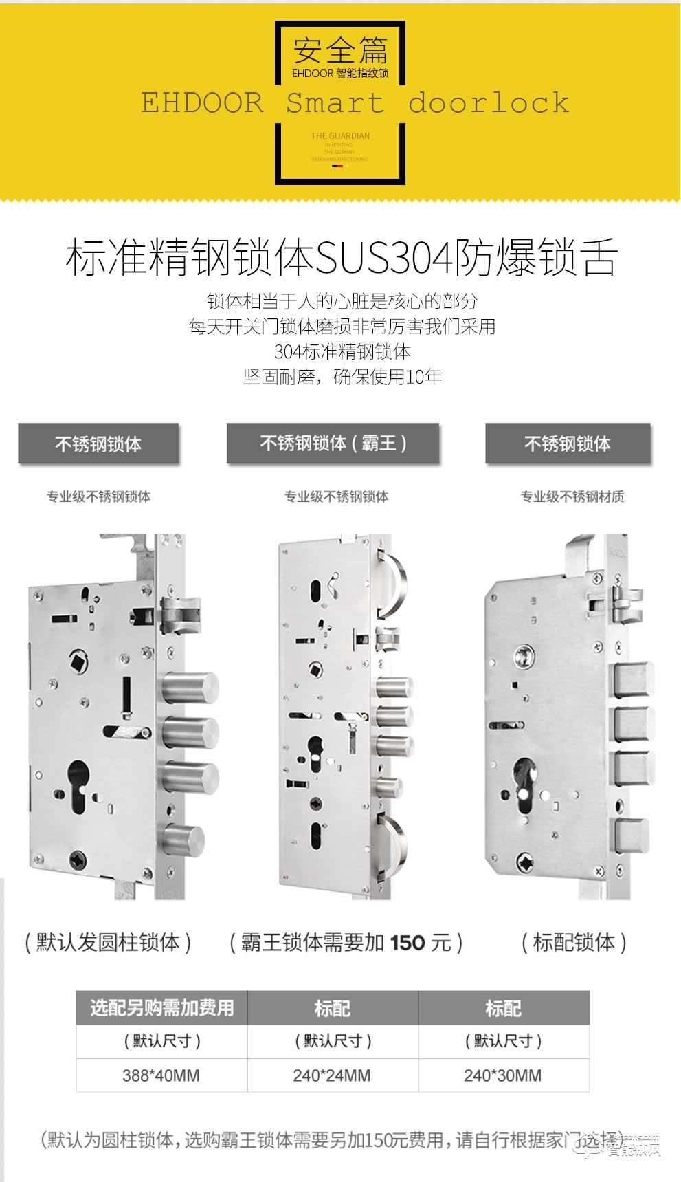 盼盼智能锁 指纹锁密码锁智能门锁