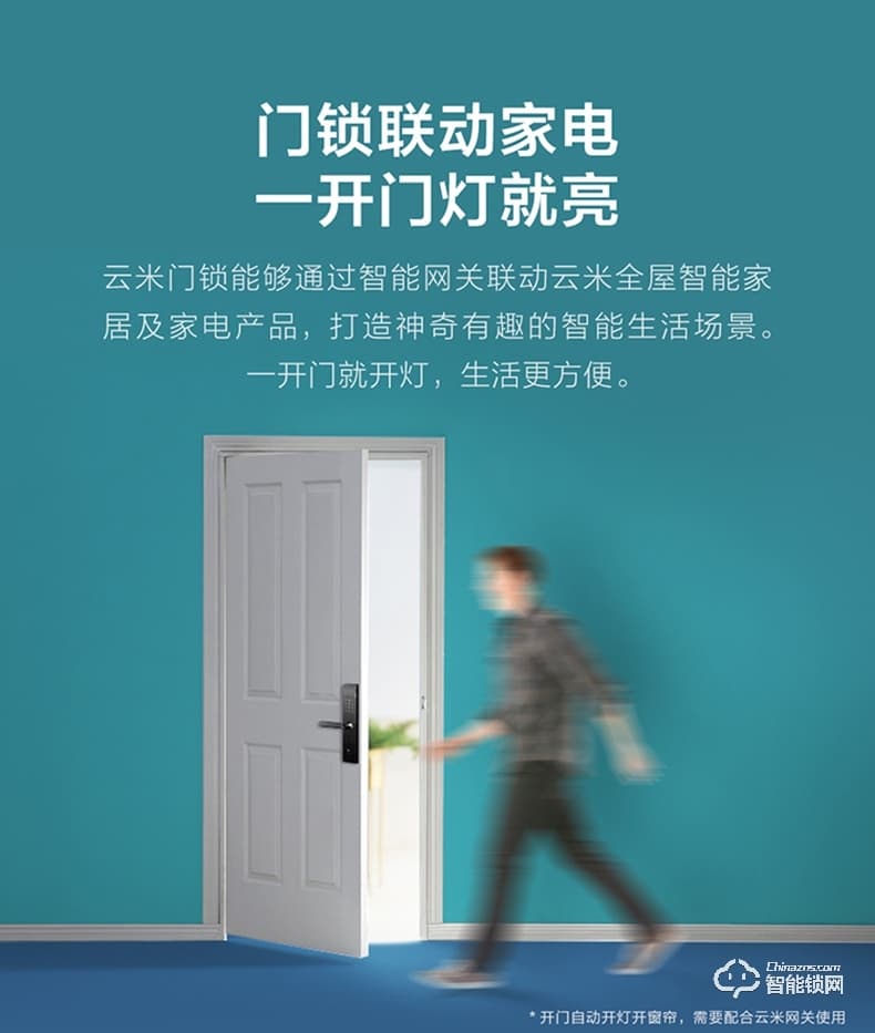 云米指纹锁 密码智能锁防盗门锁