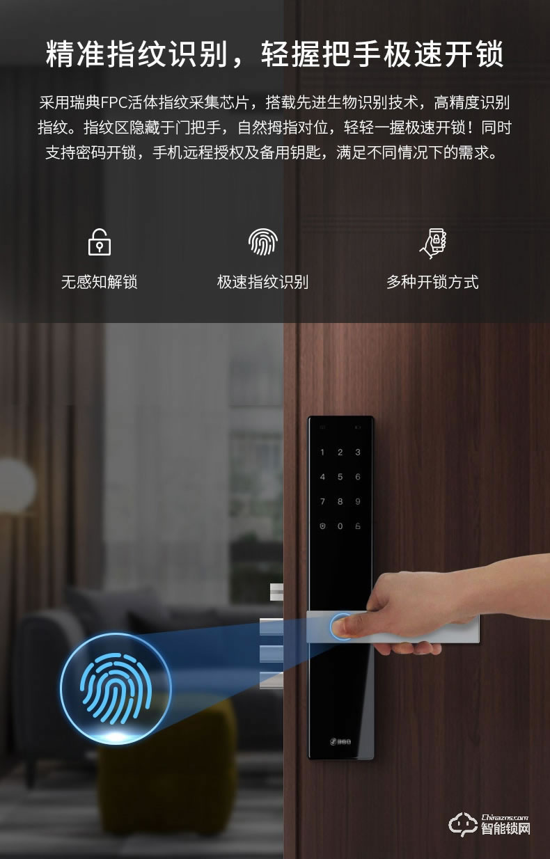 360智能锁 K1全自动识别指纹锁