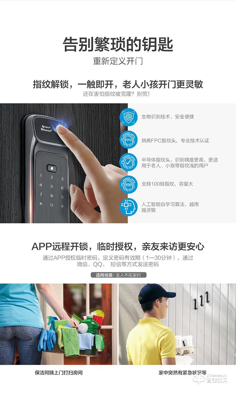 美的指纹锁 家用密码锁app远程管理锁