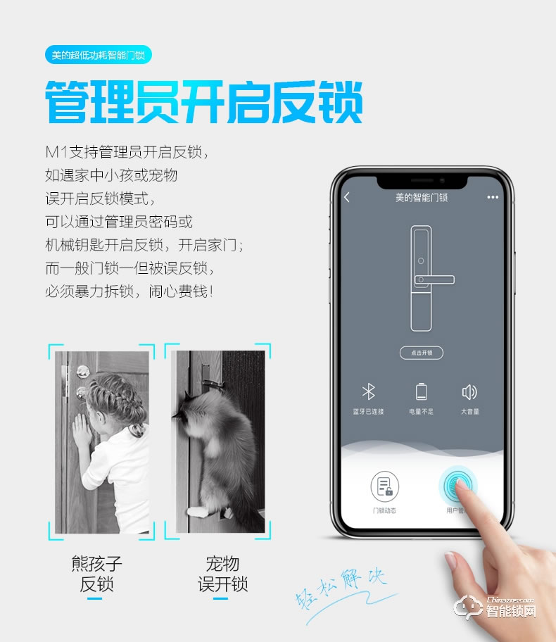 美的指纹锁 蓝牙防特斯拉线圈锁