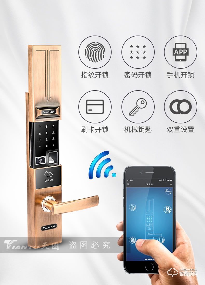 天图智能锁 智能电子锁家用手机WIFI遥控锁