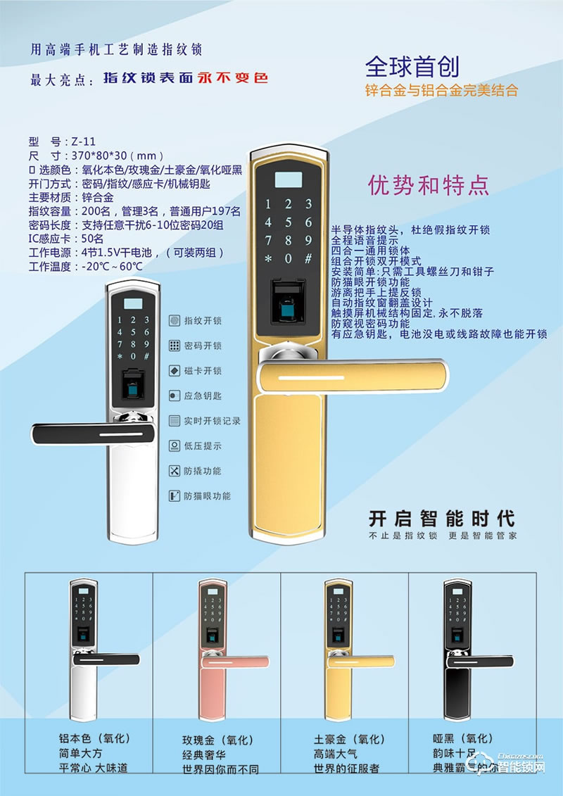 洪星华智能锁 Z-11玫瑰金指纹密码智能锁