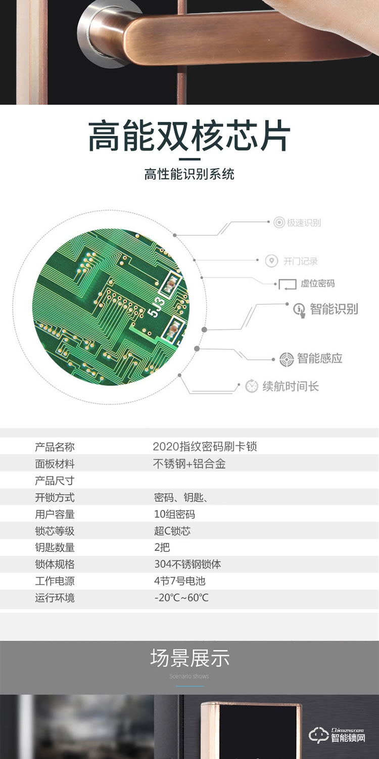 居顶指纹锁 远程APP密码锁酒店公寓智能锁