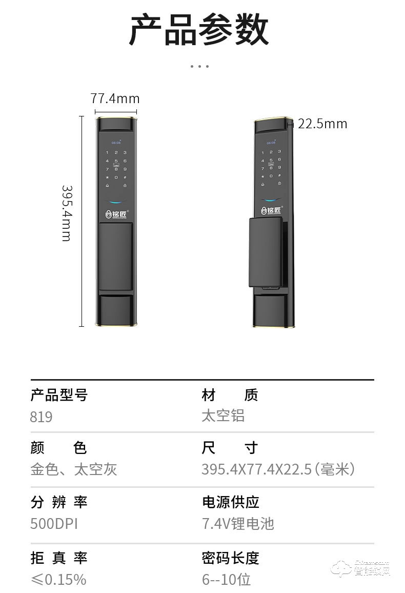 铭匠智能锁 M6pro全自动推拉式智能门锁