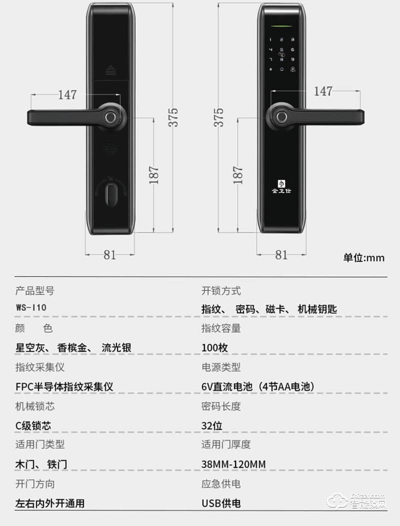 金卫仕智能锁 WS-I10家用防盗门电子锁智能锁门锁磁卡锁