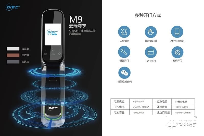 欧科智能锁 M9掌静脉识别 可视对讲