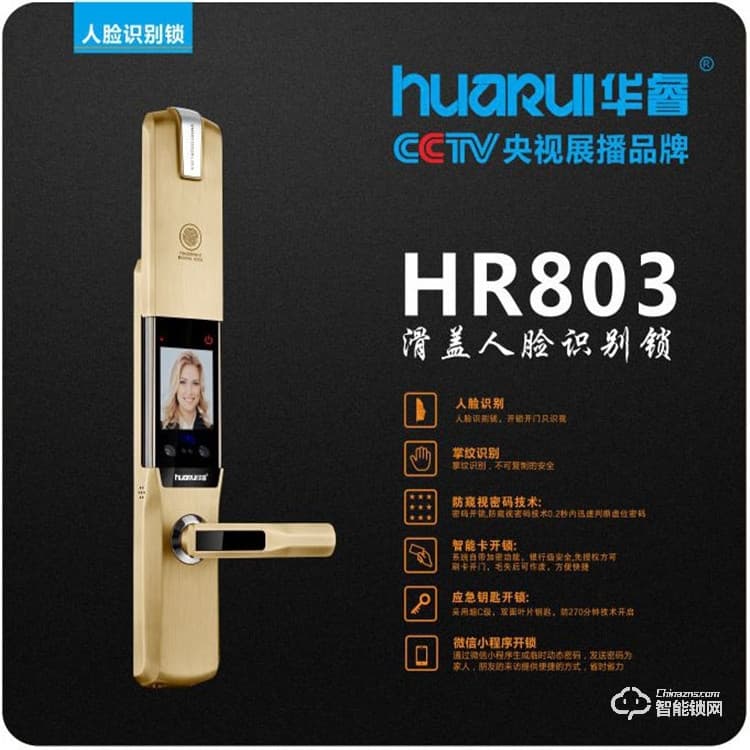 华睿智能锁 HR803时尚滑盖人脸解锁智能锁