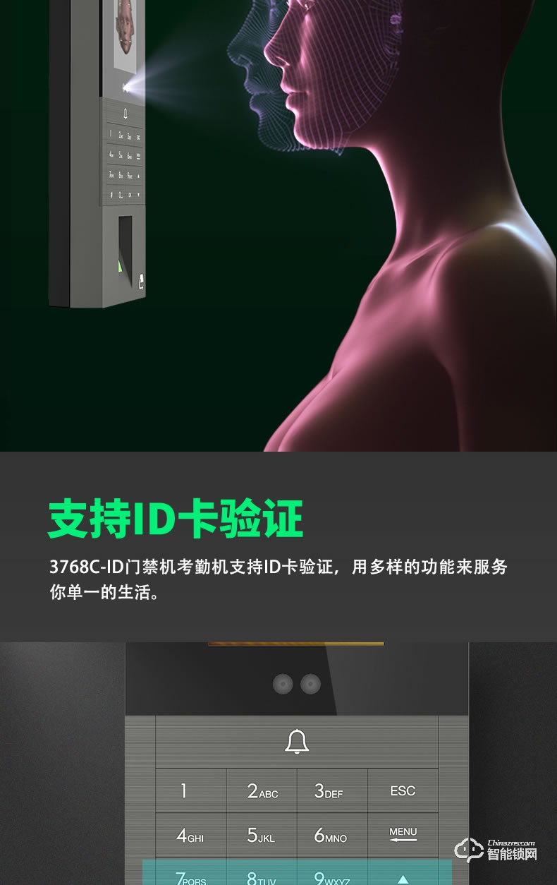 得力智能锁 3768C-ID人脸识别考勤门禁磁力锁