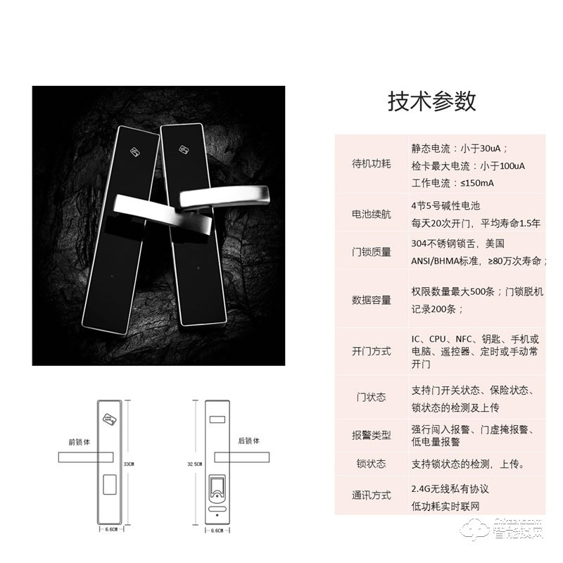 掌门智能锁 LFS-BS8无线智能锁