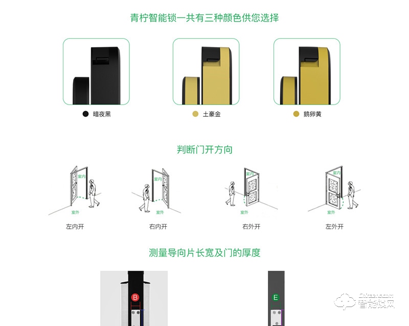 青柠智能锁 L系列别墅防盗门感应锁