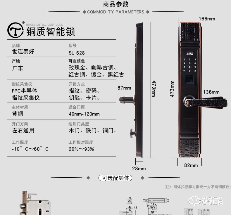 世连泰好纯铜智能锁 SL628密码锁木门电子锁