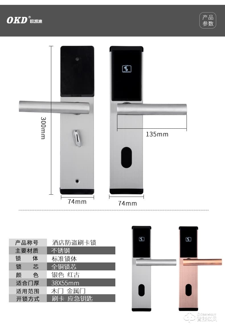 欧凯迪智能锁 高档宾馆公寓磁卡感应刷卡锁