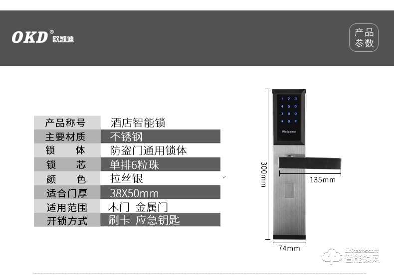 欧凯迪智能锁 民宿日租房公寓密码锁