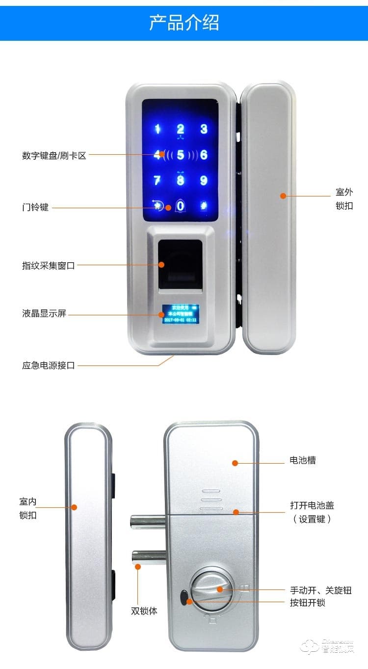 百蒙智能锁 办公室玻璃门指纹锁