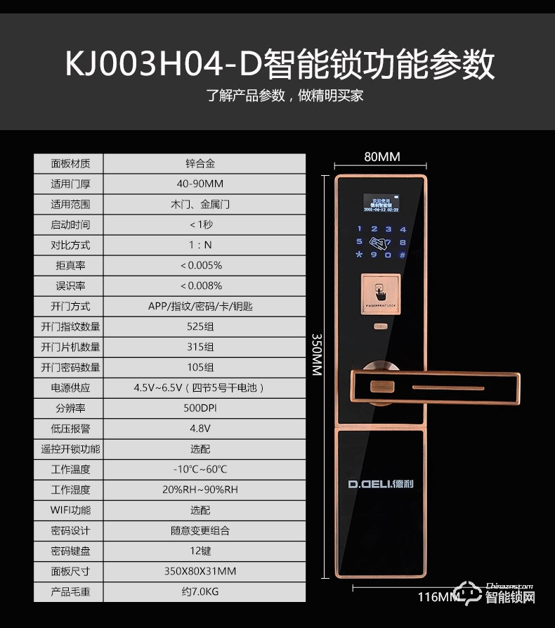 德利智能锁  时尚简约指纹门锁感应刷卡智能锁