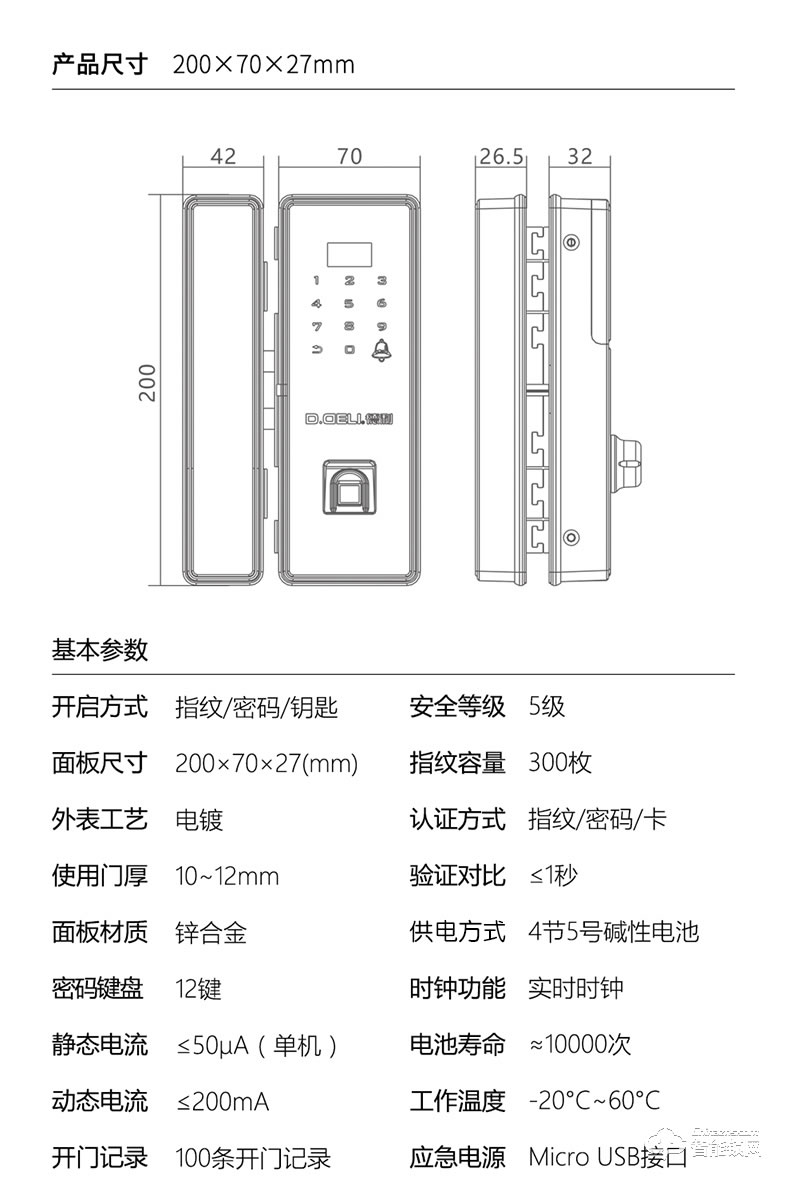 德利智能锁 免打孔办公室玻璃门指纹锁