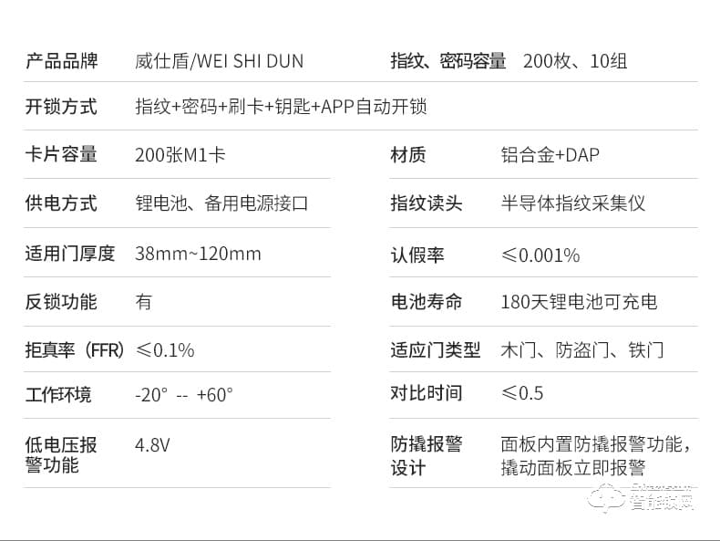 威仕盾智能锁 全自动滑盖指纹解门锁智能锁