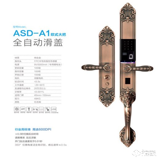 爱狮盾智能锁 ASD-A1全自动滑盖智能锁