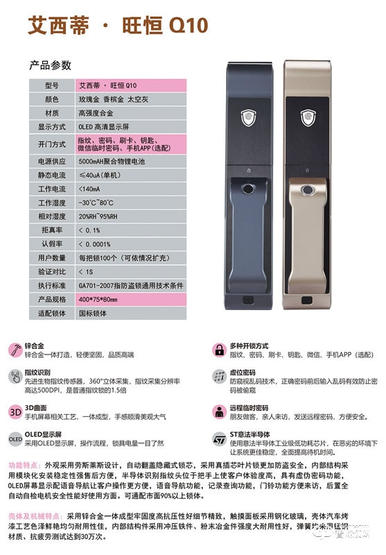 艾西蒂智能锁 Q10指纹密码刷卡智能锁