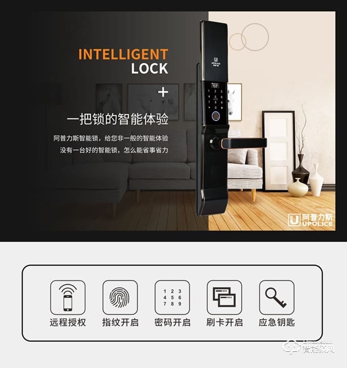 阿普力斯智能锁 A6指纹密码锁防盗门锁