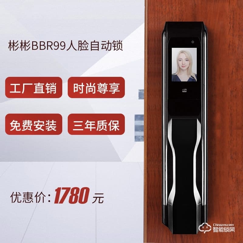 彬彬智能锁 BBR99人脸识别锁全自动智能门锁