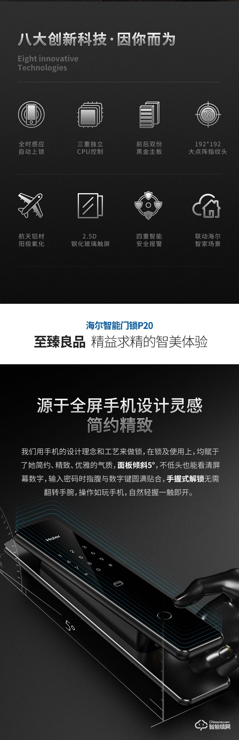 海尔智能锁 智系列全自动家用APP远程防盗密码锁