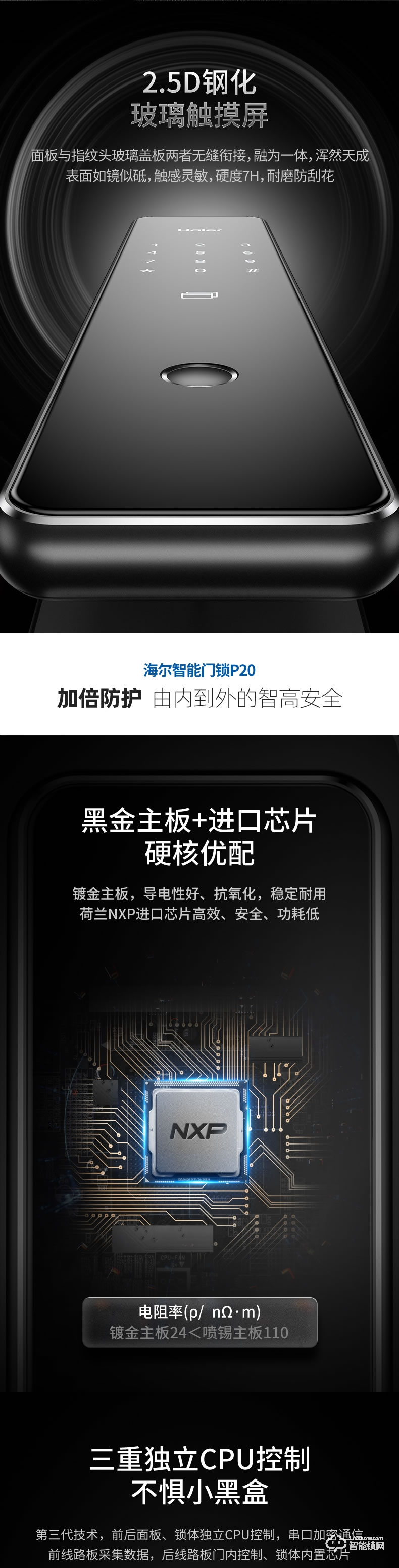 海尔智能锁 智系列全自动家用APP远程防盗密码锁