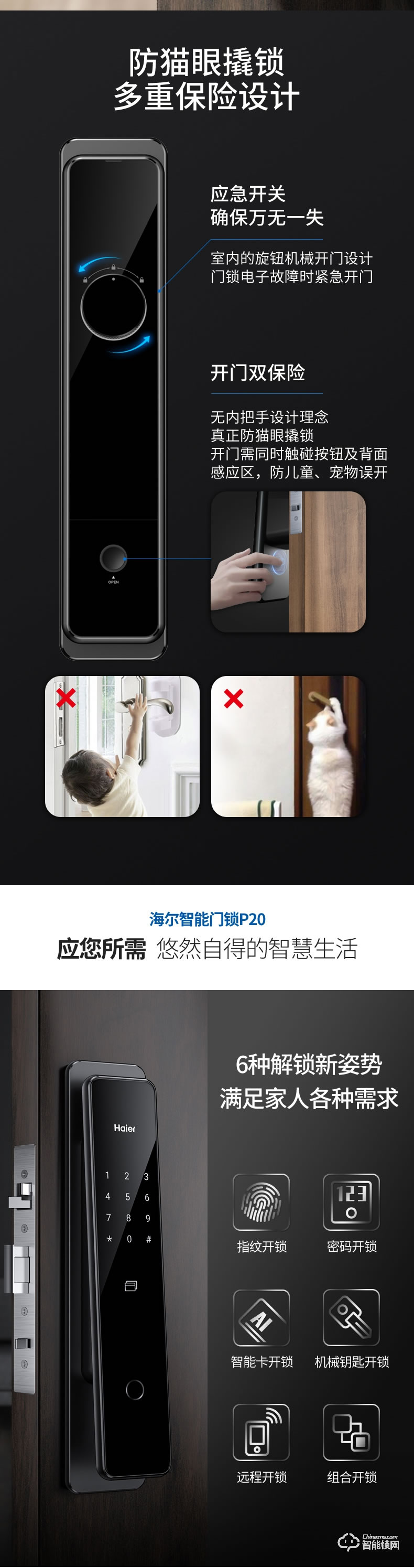 海尔智能锁 智系列全自动家用APP远程防盗密码锁