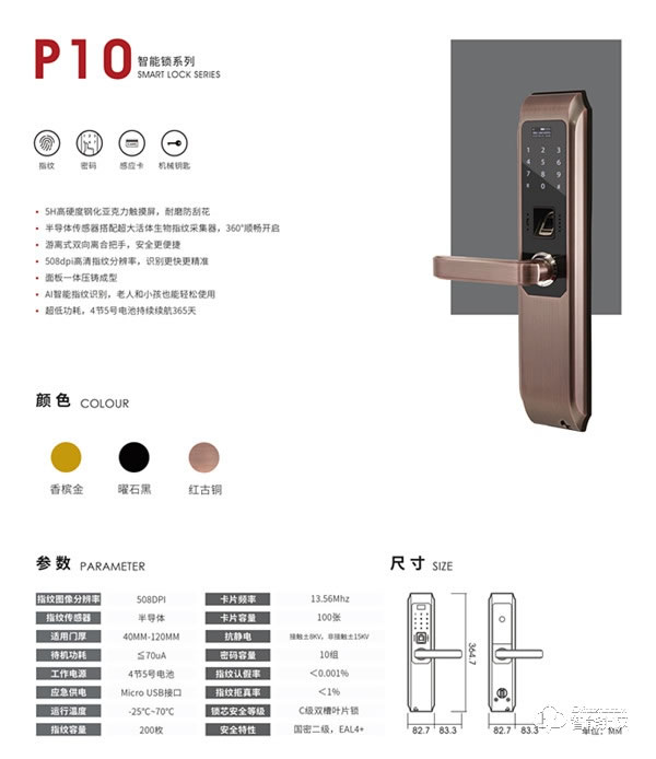 欧宝智能锁 P10离合把手智能锁