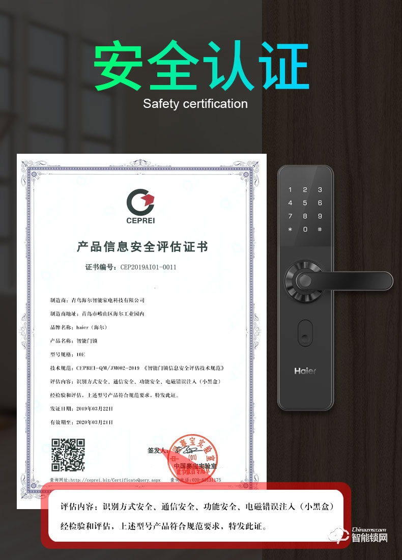 海尔智能锁 E10家用防盗门锁智能通用密码锁