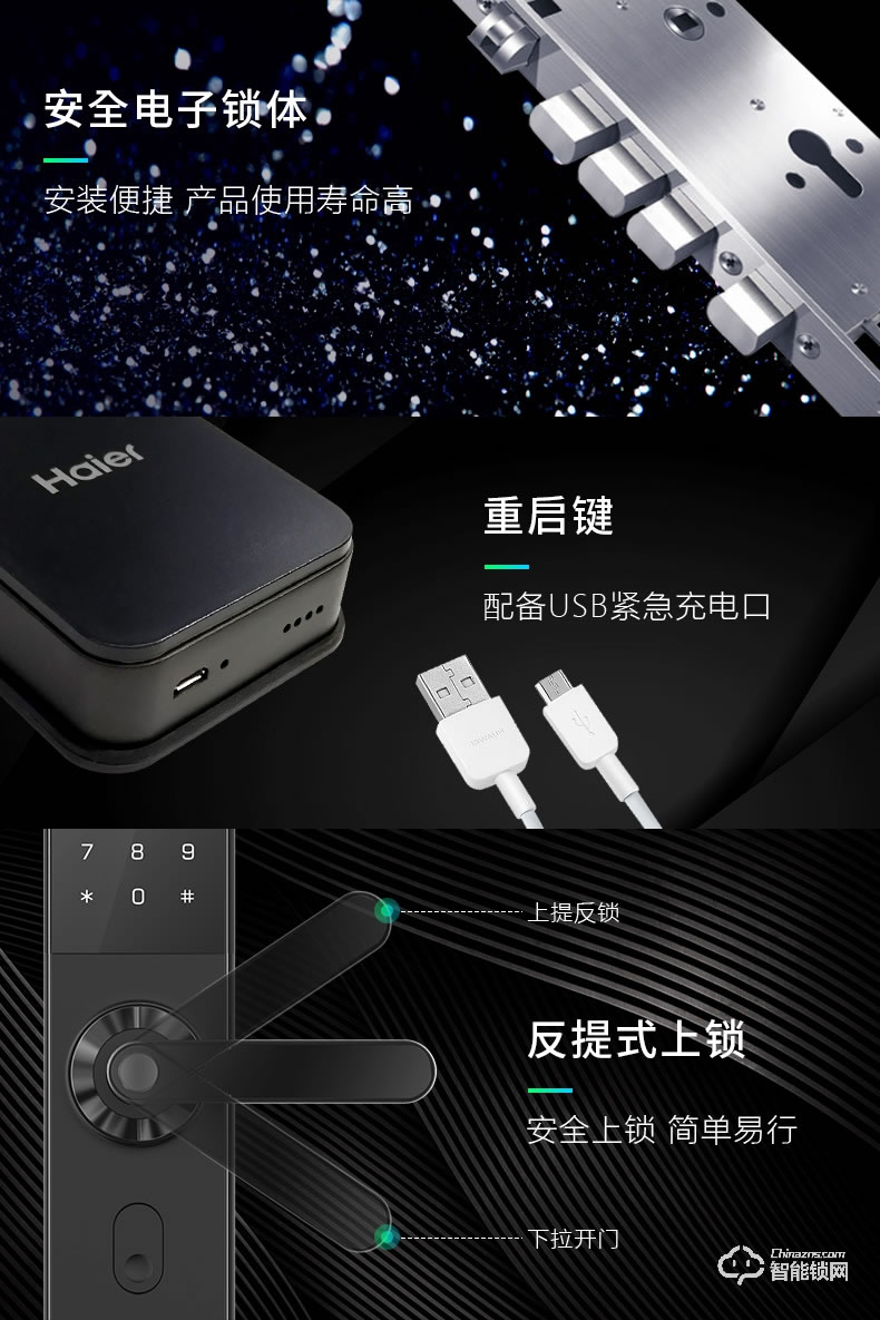 海尔智能锁 E10家用防盗门锁智能通用密码锁