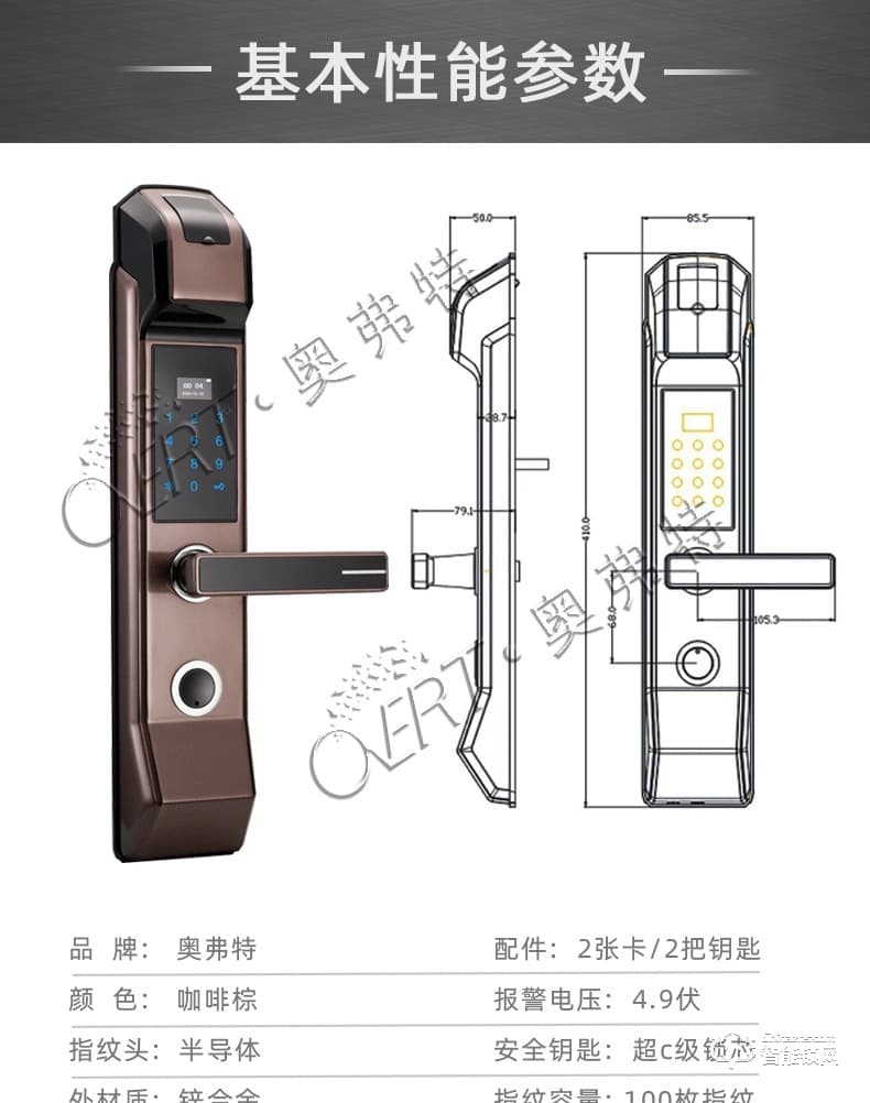 奥弗特智能锁 半导体指纹锁密码锁