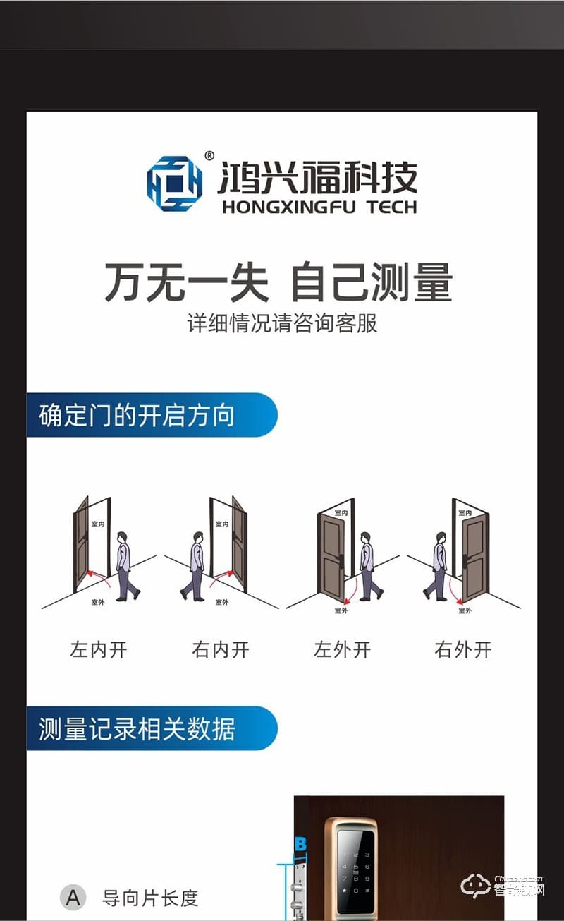 鸿兴福智能锁 V6一键开锁智能指纹锁