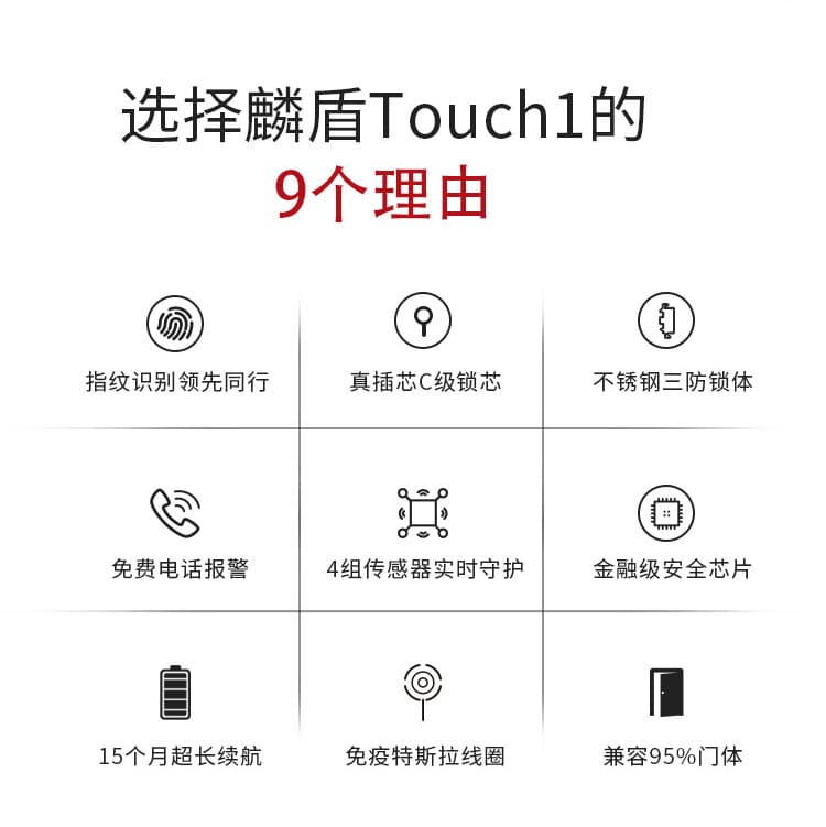 麟盾智能锁 Touch1指纹密码防盗门锁