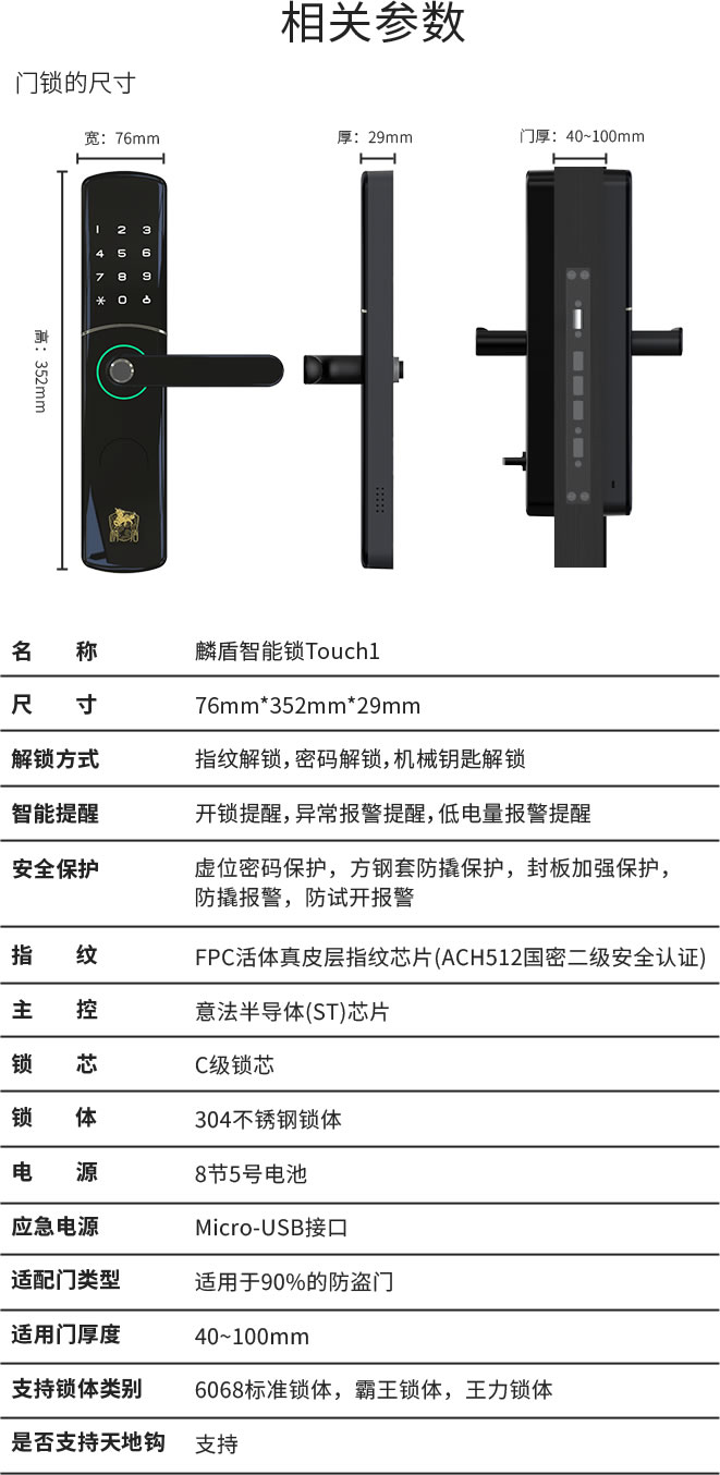 麟盾智能锁 Touch1指纹密码防盗门锁