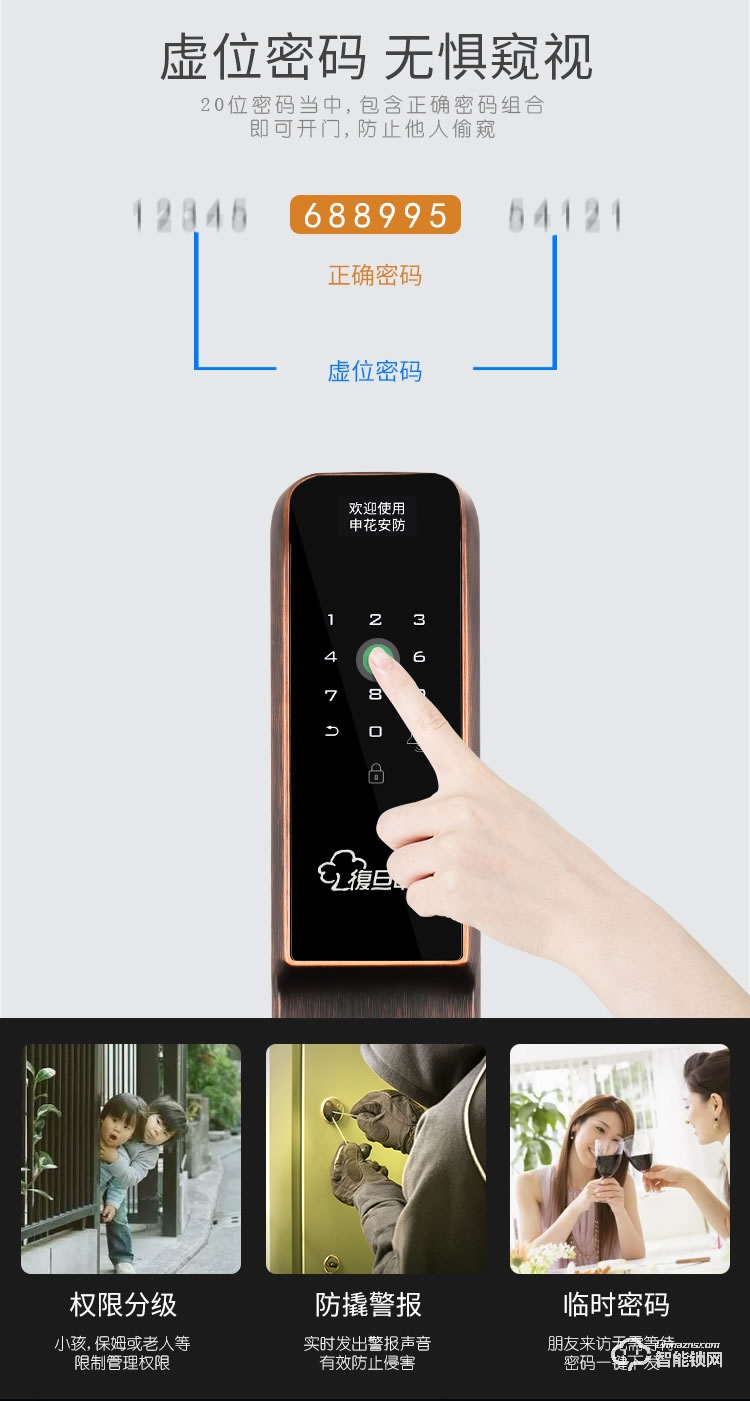 复旦申花智能锁 A6全自动智能指纹密码锁