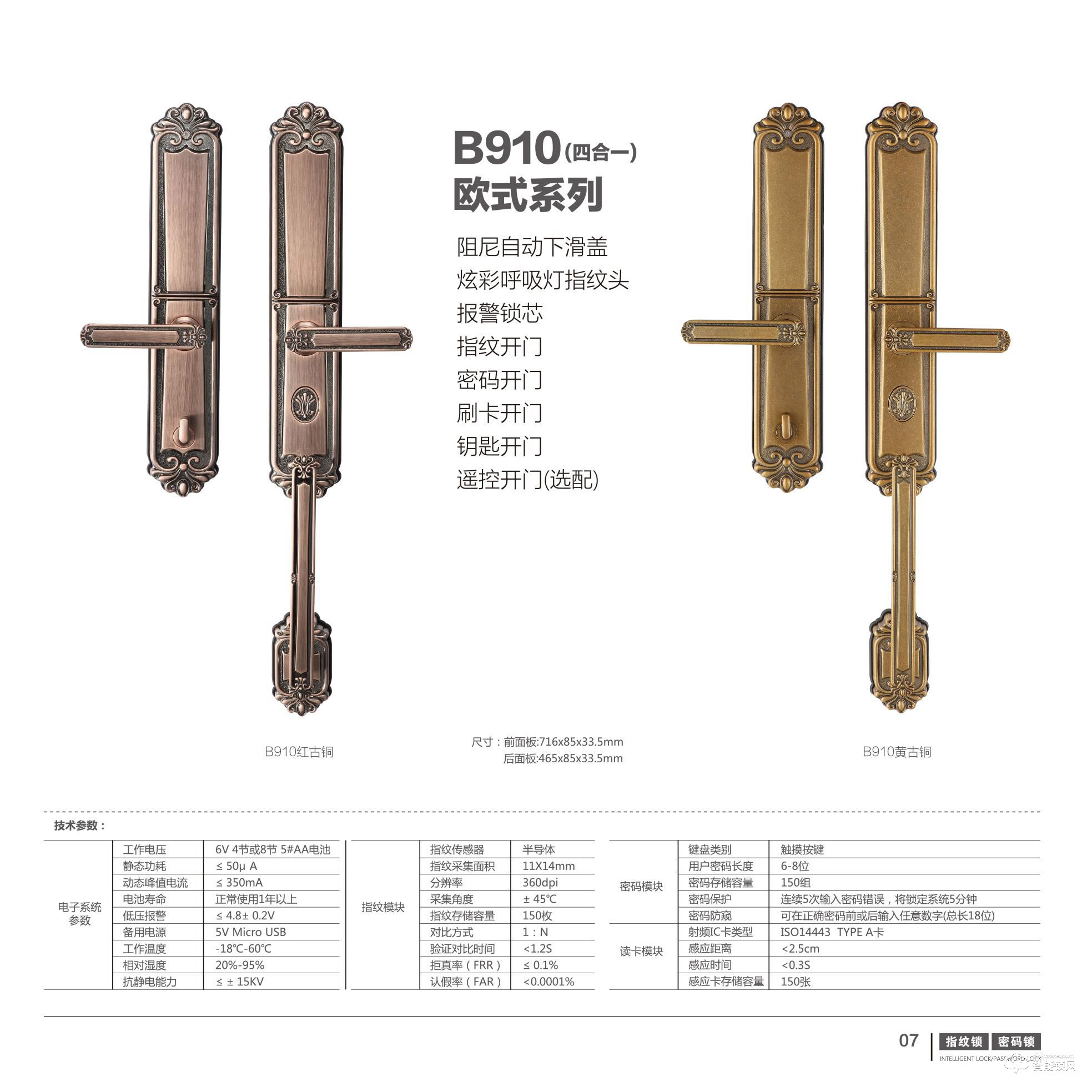 堡德伦智能锁 B910别墅智能锁