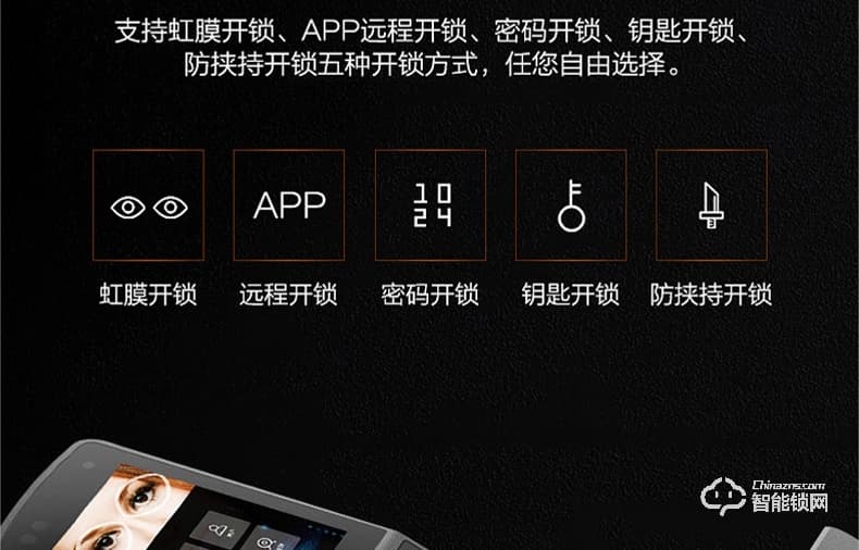 眼神智能锁 E8一眼开锁智能虹膜锁