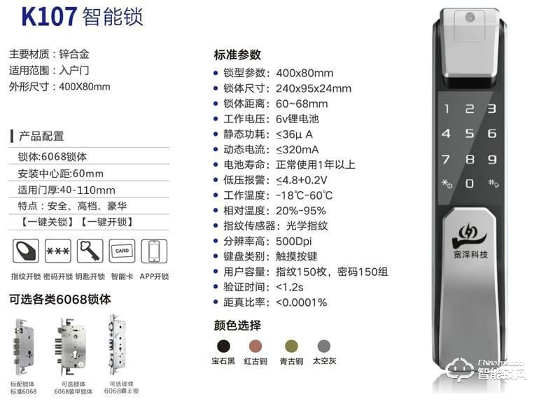 宽泽智能锁 K107时尚推拉式智能指纹锁