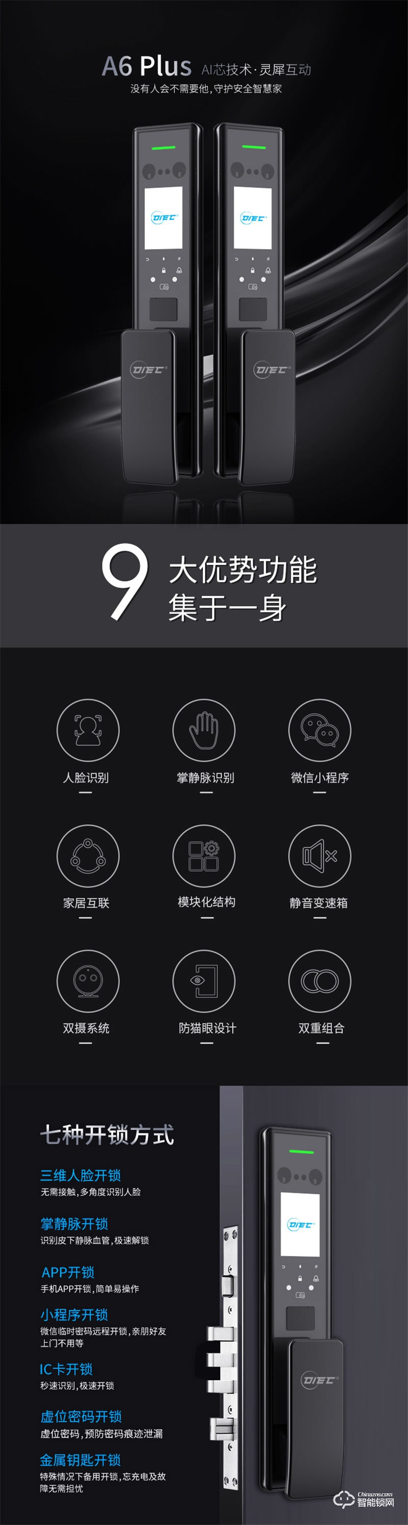 欧科智能锁 A6 Plus 掌静脉 三维人脸识别智能锁