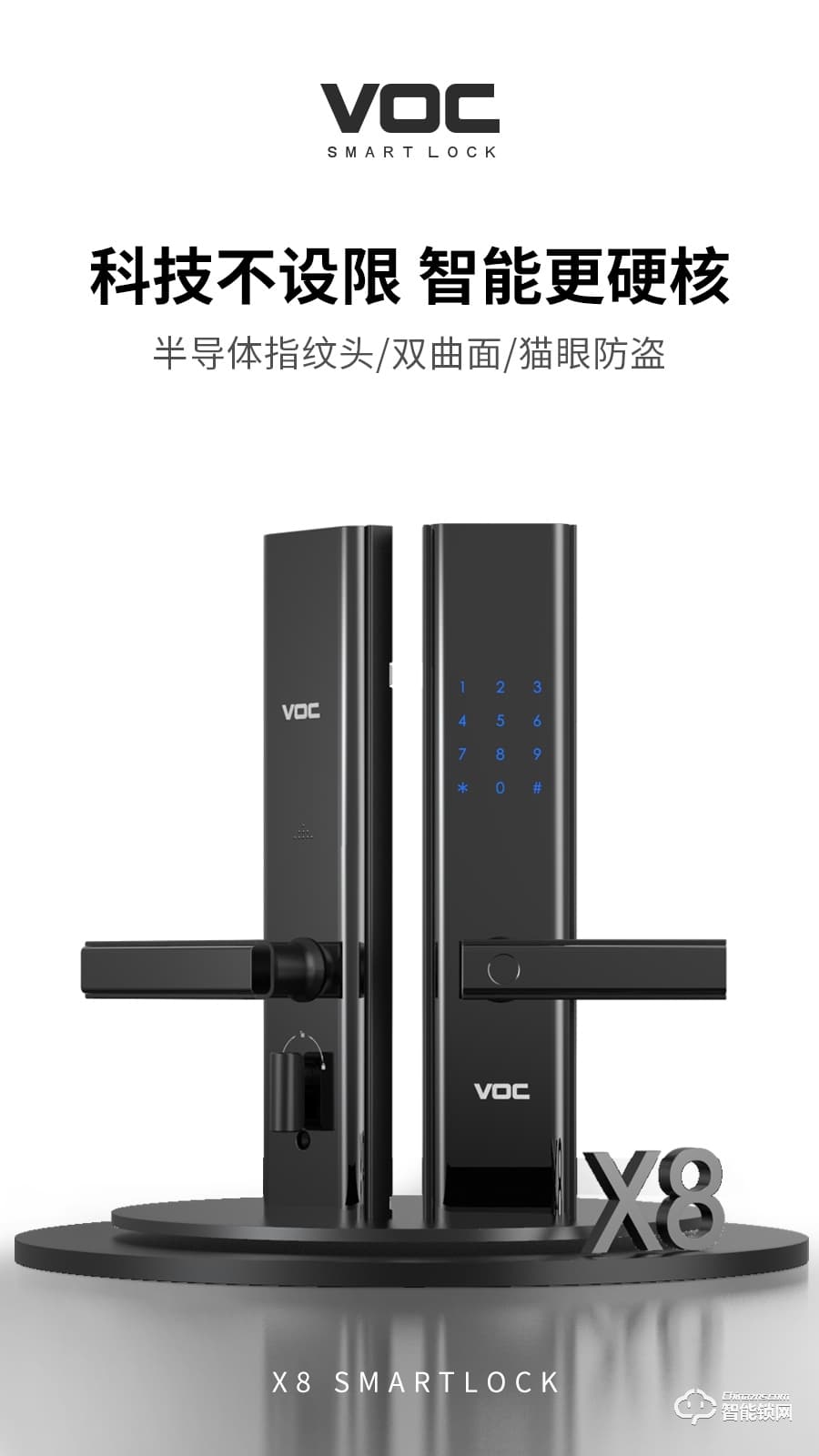 VOC智能锁 X8家用防盗门指纹锁电子密码锁门锁